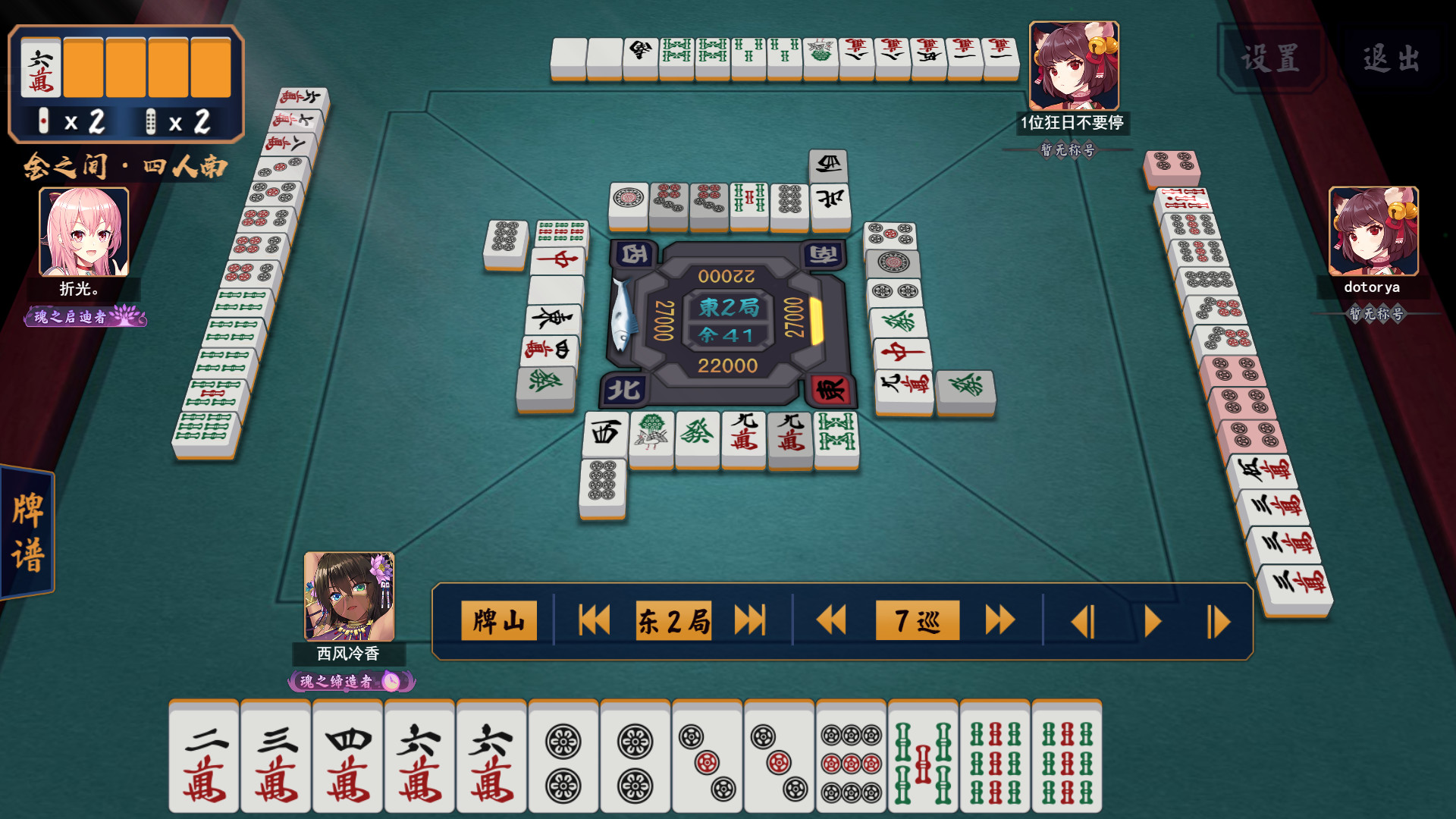 东2局2本场7巡目