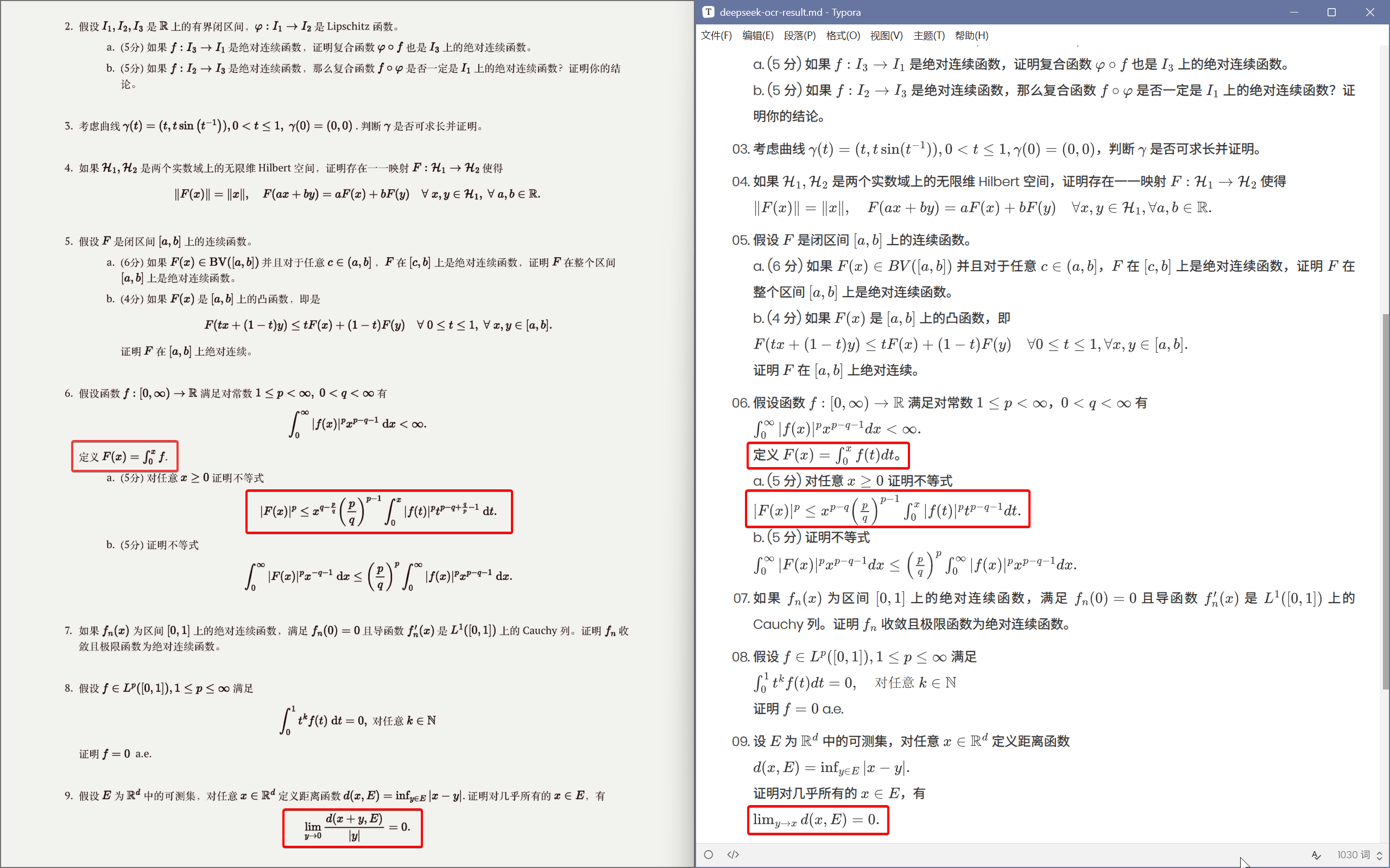 实变函数期末考试